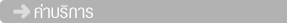 domaincontrolpanel ระบบบริหารจัดการ Domain